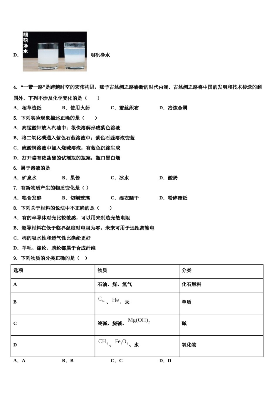 江西省吉安县2023-2024学年中考化学四模试卷含解析.doc_第2页