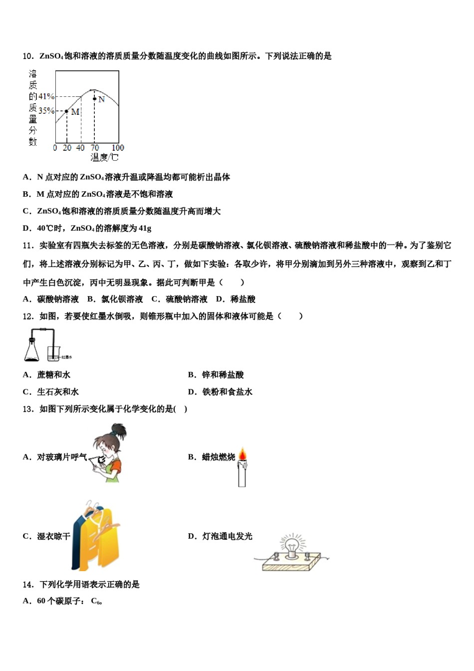 江西省吉安县2023-2024学年中考化学四模试卷含解析.doc_第3页