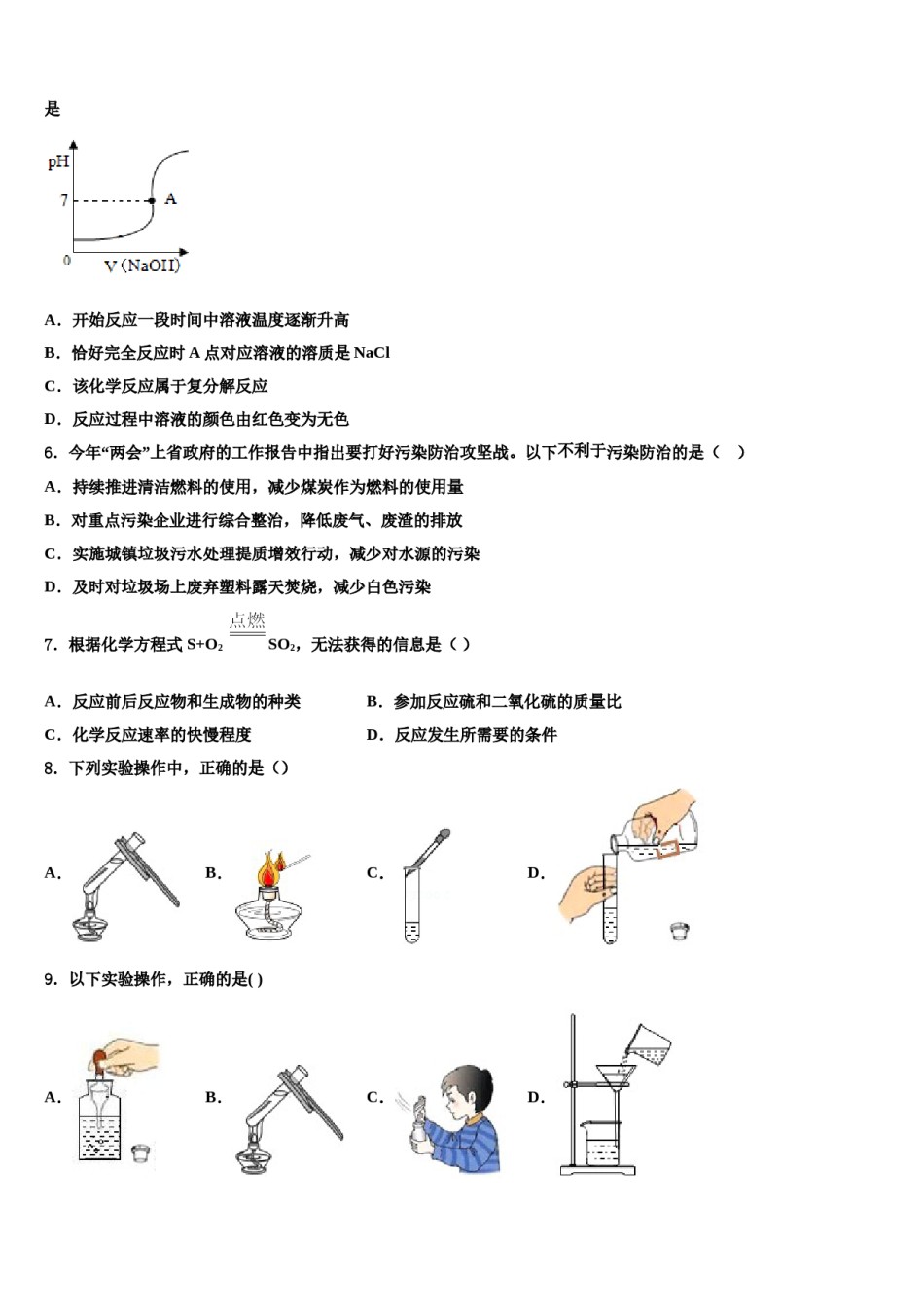 江西省吉水县达标名校2023-2024学年中考适应性考试化学试题含解析.doc_第2页