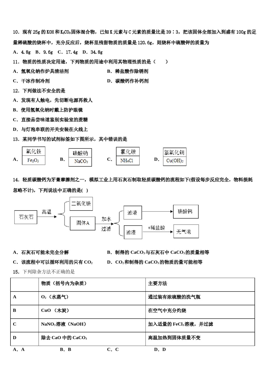 江西省吉水县达标名校2023-2024学年中考适应性考试化学试题含解析.doc_第3页
