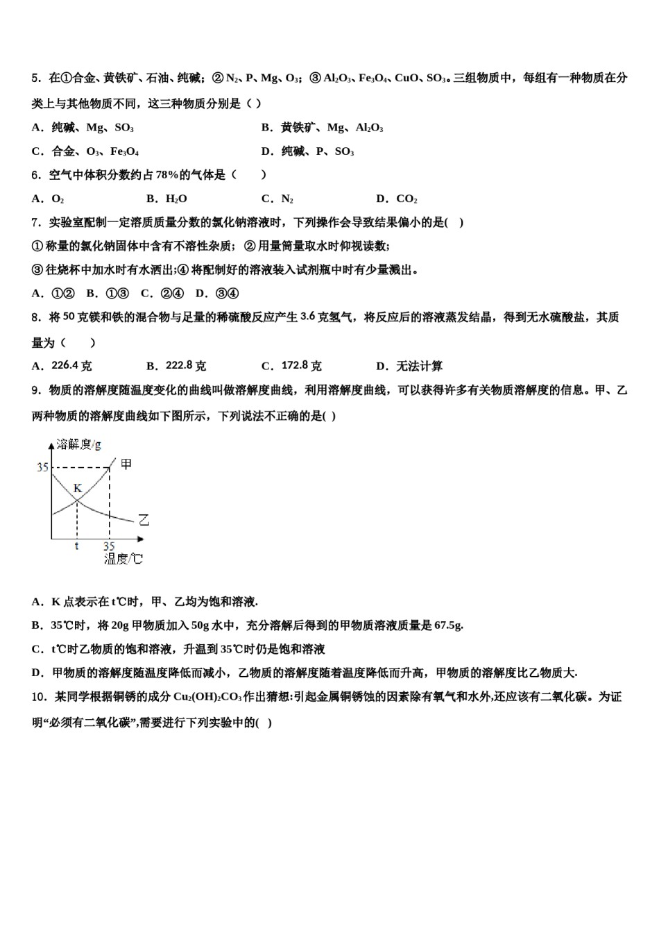江西省大余县2023-2024学年中考联考化学试卷含解析.doc_第2页