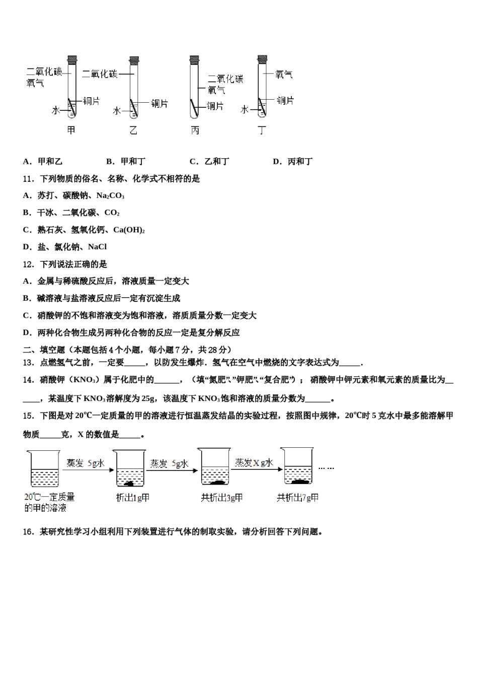 江西省大余县2023-2024学年中考联考化学试卷含解析.doc_第3页