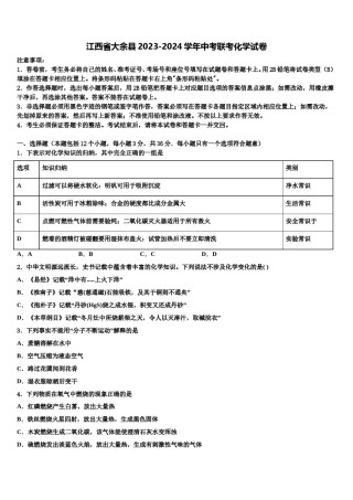 江西省大余县2023-2024学年中考联考化学试卷含解析.doc
