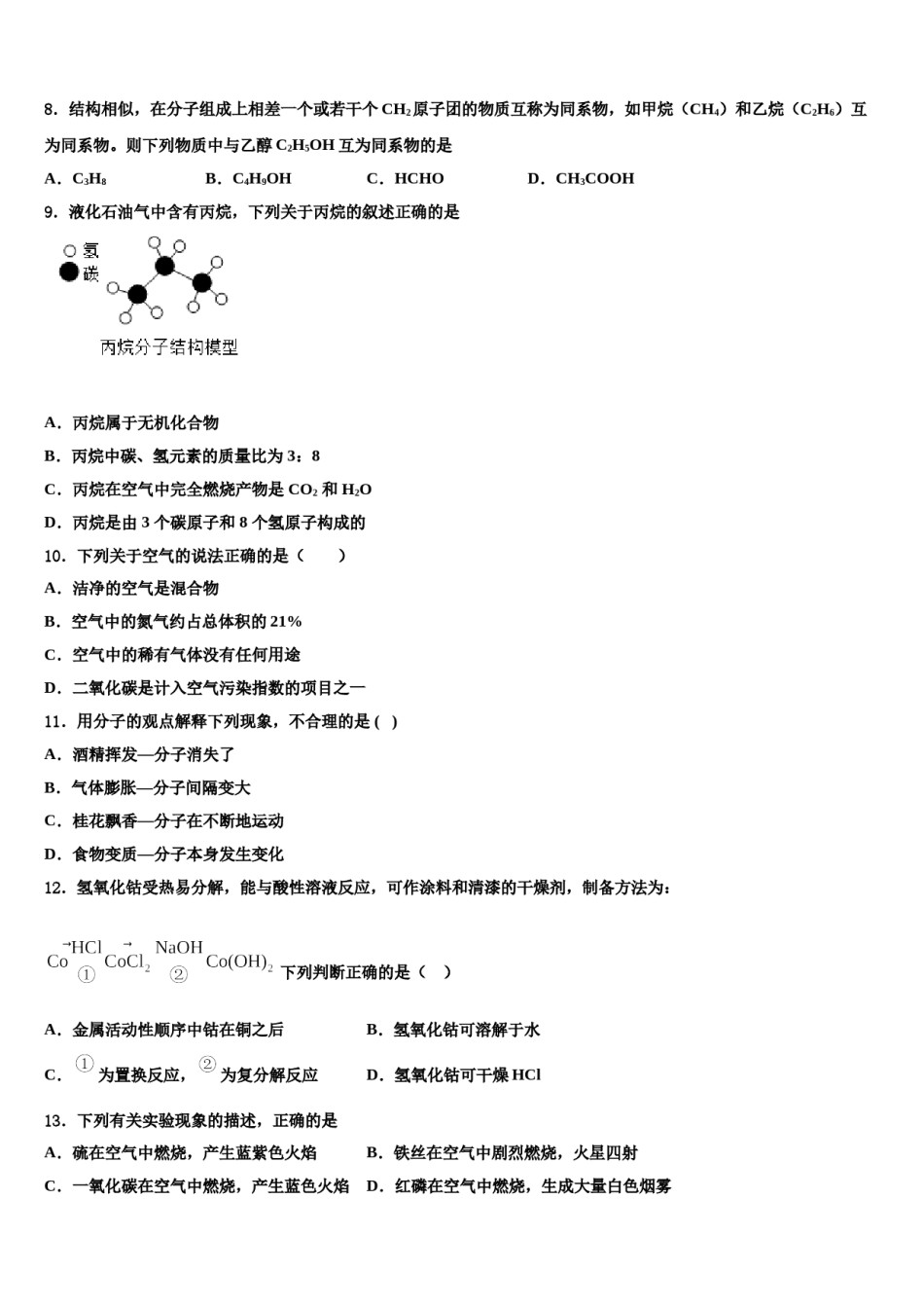 江西省婺源县联考2023-2024学年中考考前最后一卷化学试卷含解析.doc_第3页