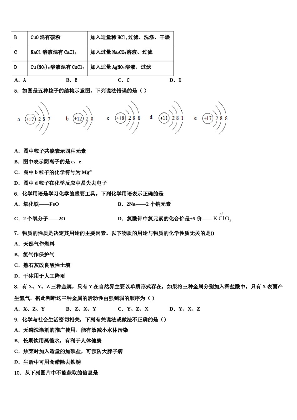 江西省崇仁县重点达标名校2023-2024学年中考化学最后一模试卷含解析.doc_第2页