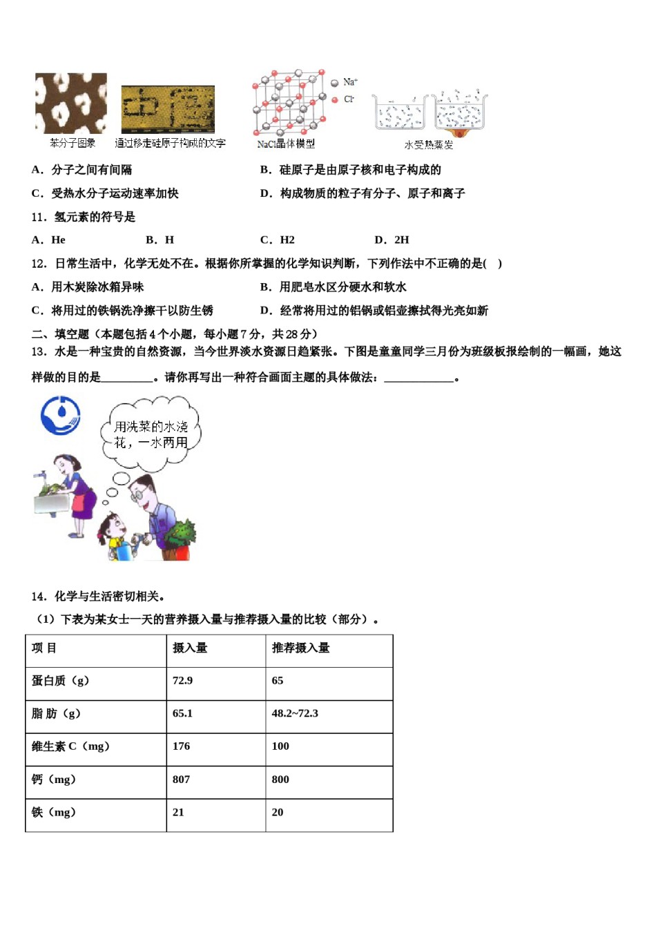 江西省崇仁县重点达标名校2023-2024学年中考化学最后一模试卷含解析.doc_第3页