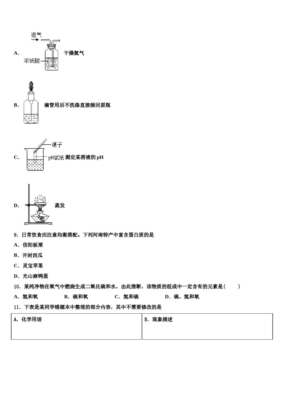 江西省彭泽县湖西中学2023-2024学年中考适应性考试化学试题含解析.doc_第2页