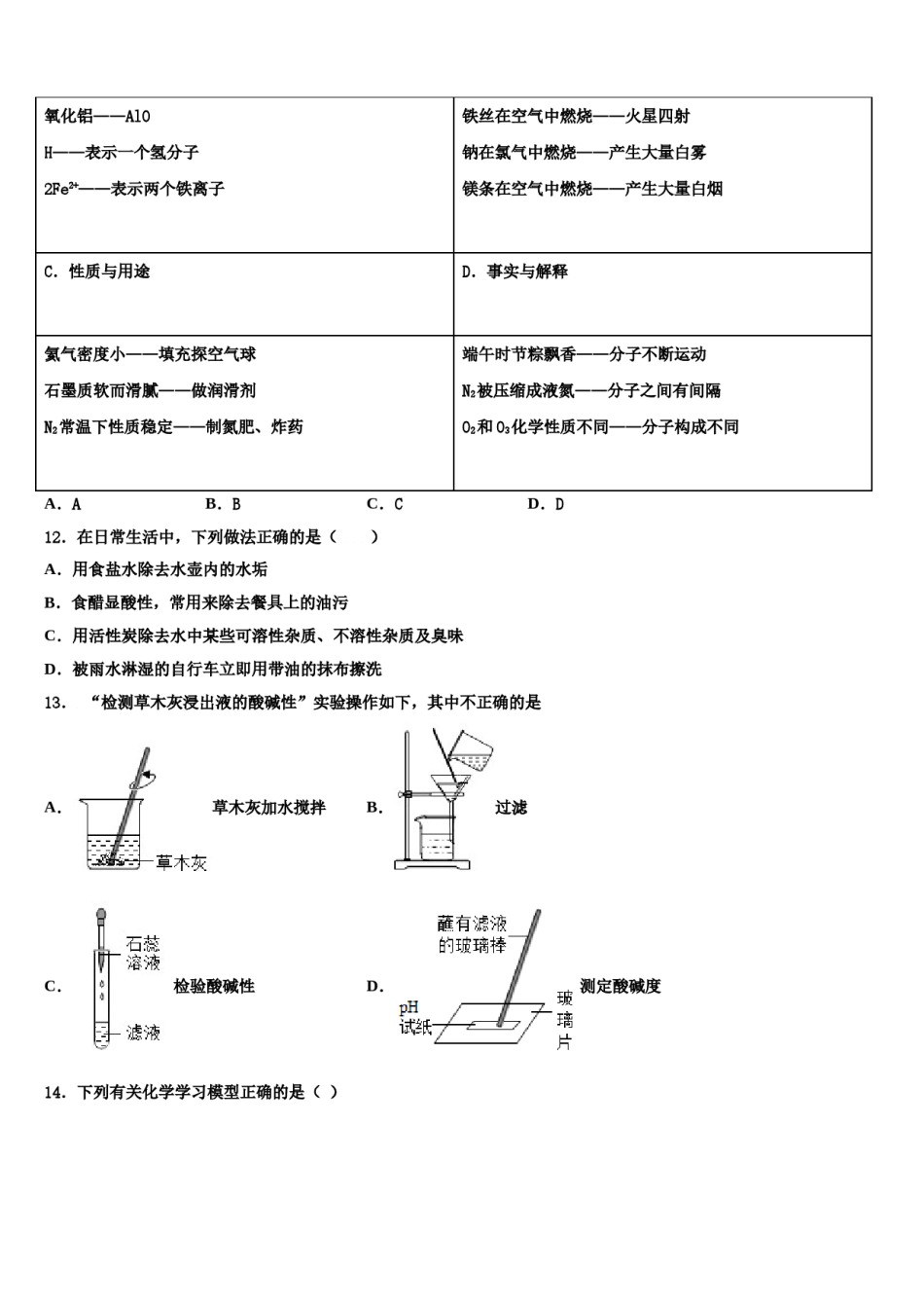 江西省彭泽县湖西中学2023-2024学年中考适应性考试化学试题含解析.doc_第3页