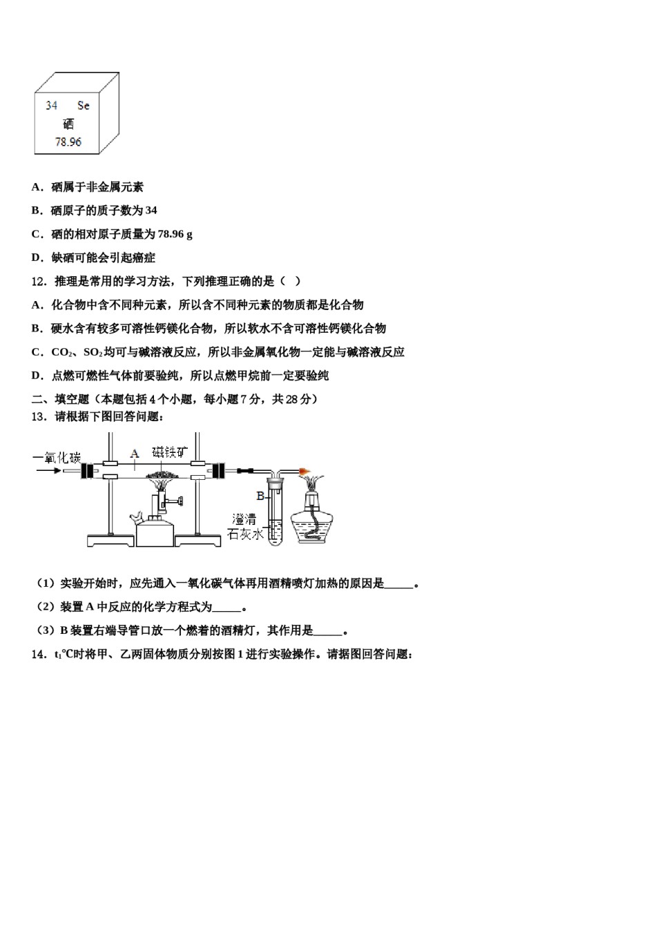 江西省抚州市临川区第四中学2023-2024学年中考四模化学试题含解析.doc_第3页
