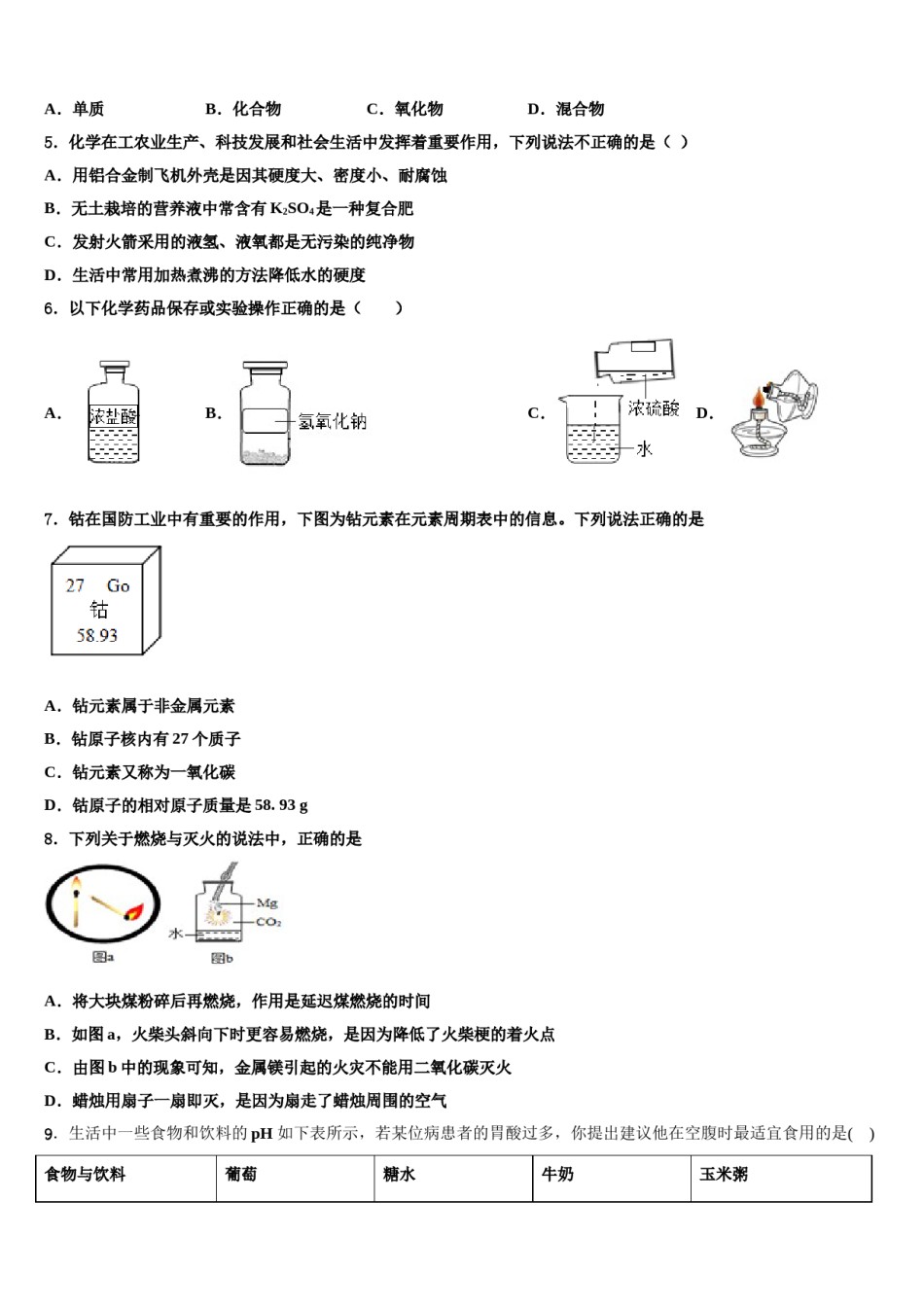 江西省赣州大余县联考2023-2024学年中考五模化学试题含解析.doc_第2页