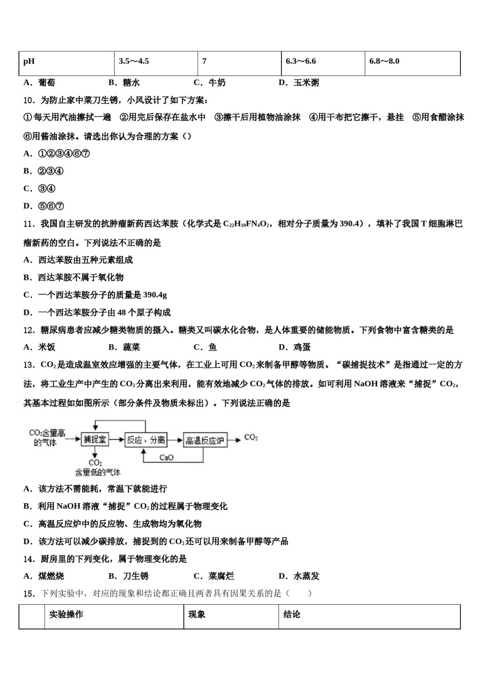 江西省赣州大余县联考2023-2024学年中考五模化学试题含解析.doc_第3页