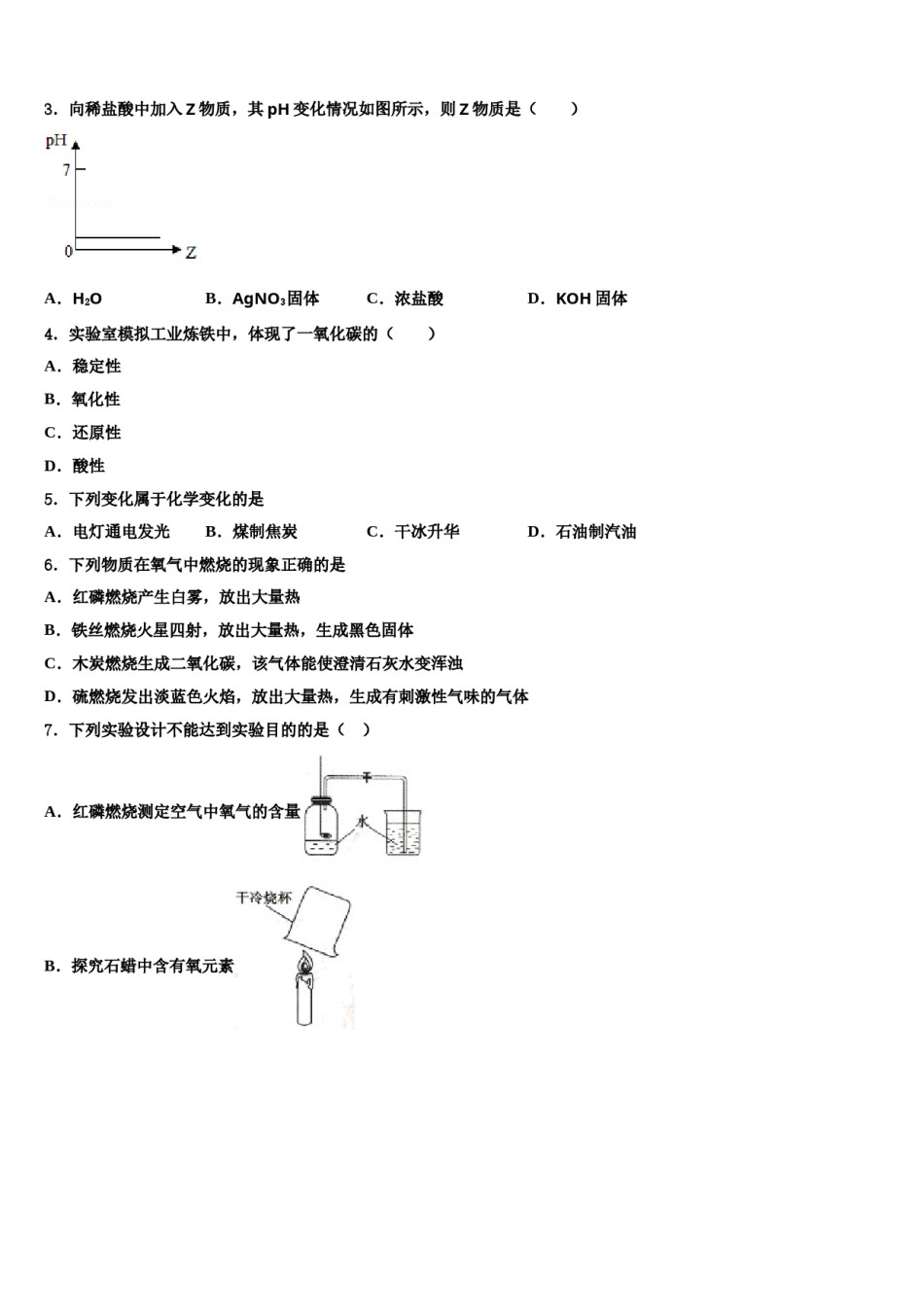 江西省赣州市于都县重点达标名校2023-2024学年中考二模化学试题含解析.doc_第2页