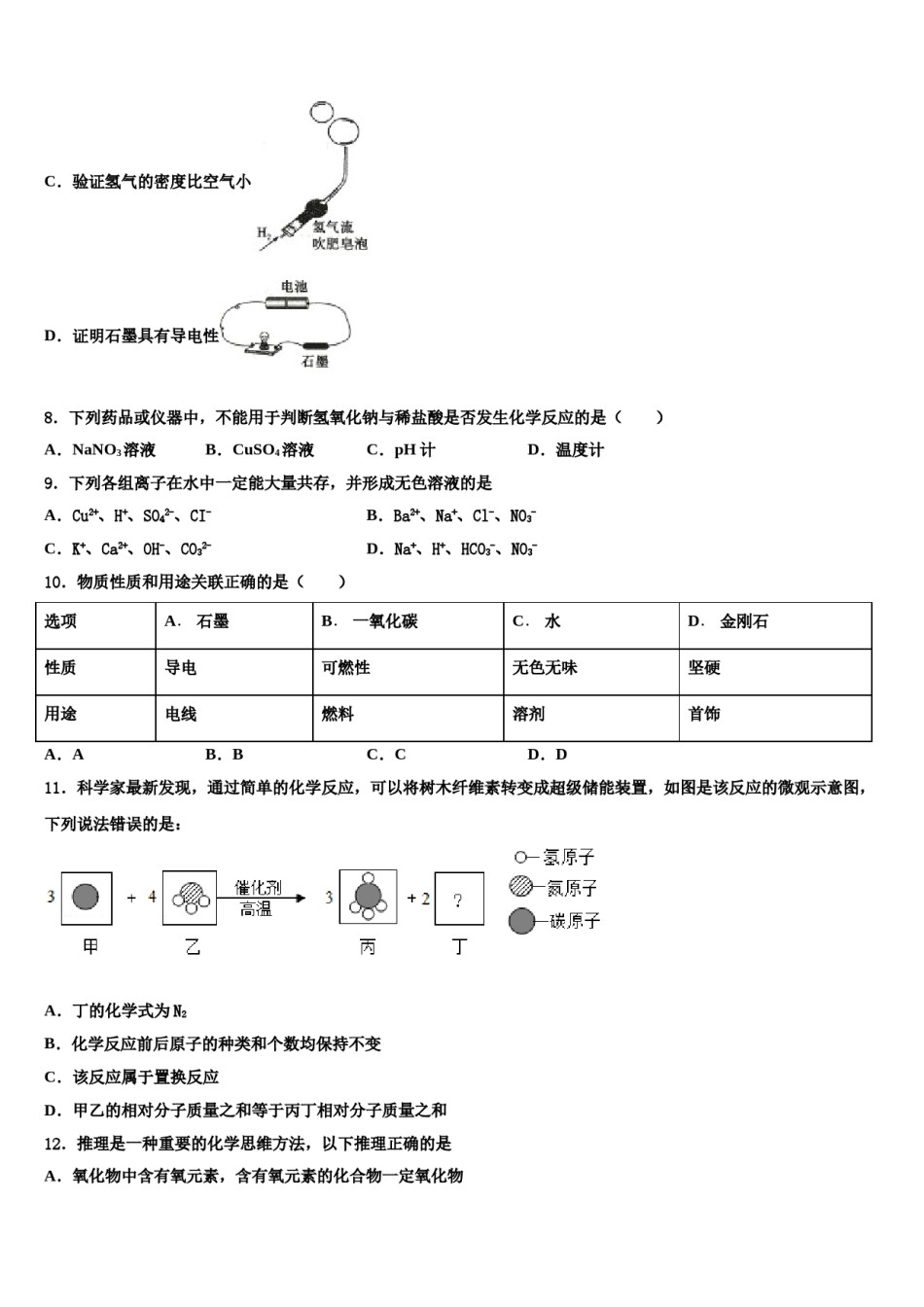 江西省赣州市于都县重点达标名校2023-2024学年中考二模化学试题含解析.doc_第3页