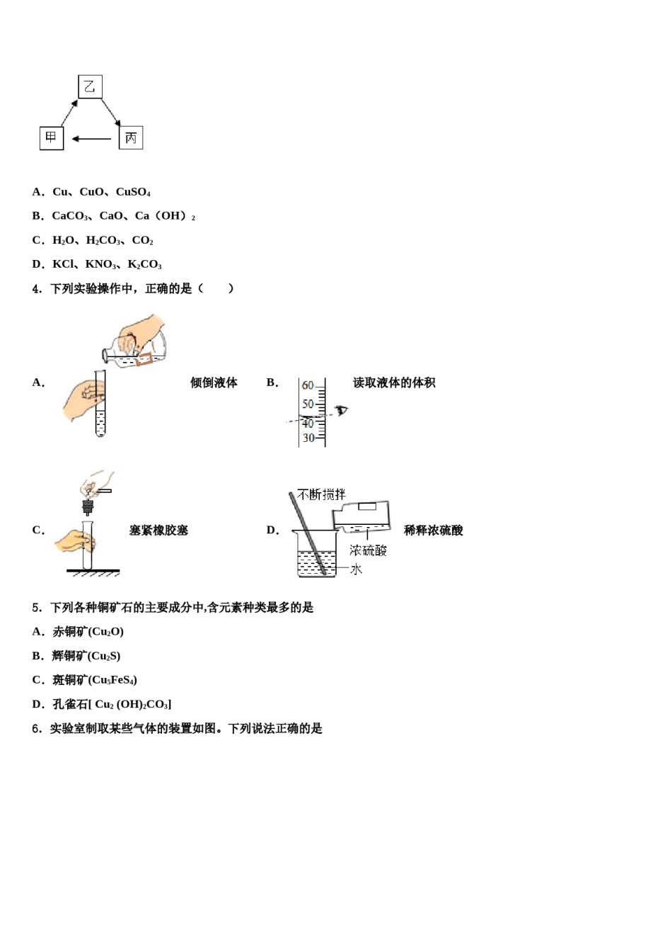 江西省赣州市于都县重点达标名校2023-2024学年中考化学模拟精编试卷含解析.doc_第2页