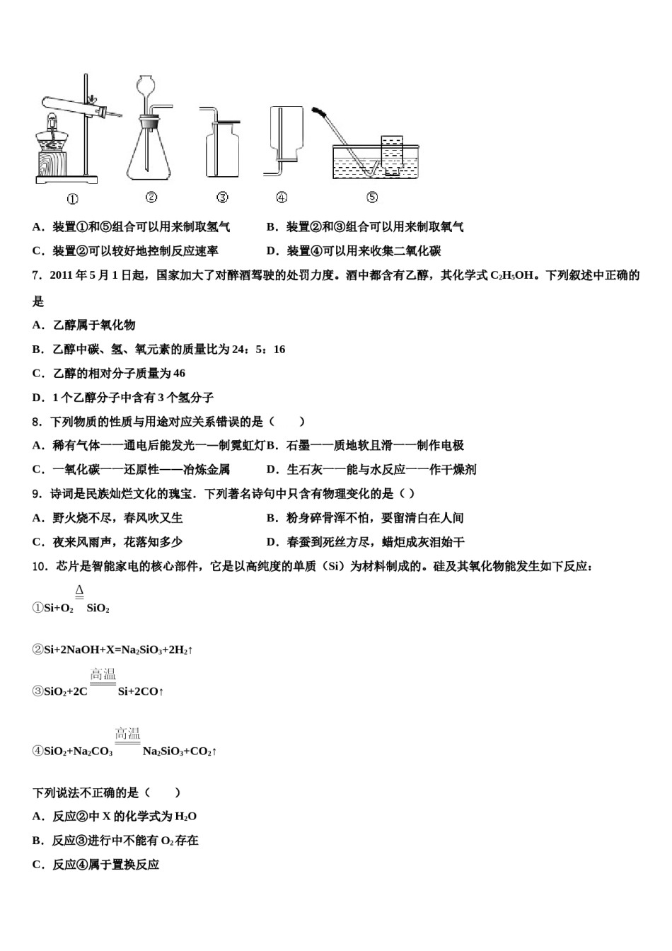 江西省赣州市于都县重点达标名校2023-2024学年中考化学模拟精编试卷含解析.doc_第3页