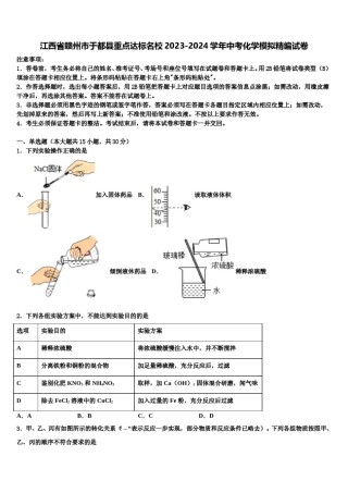 江西省赣州市于都县重点达标名校2023-2024学年中考化学模拟精编试卷含解析.doc