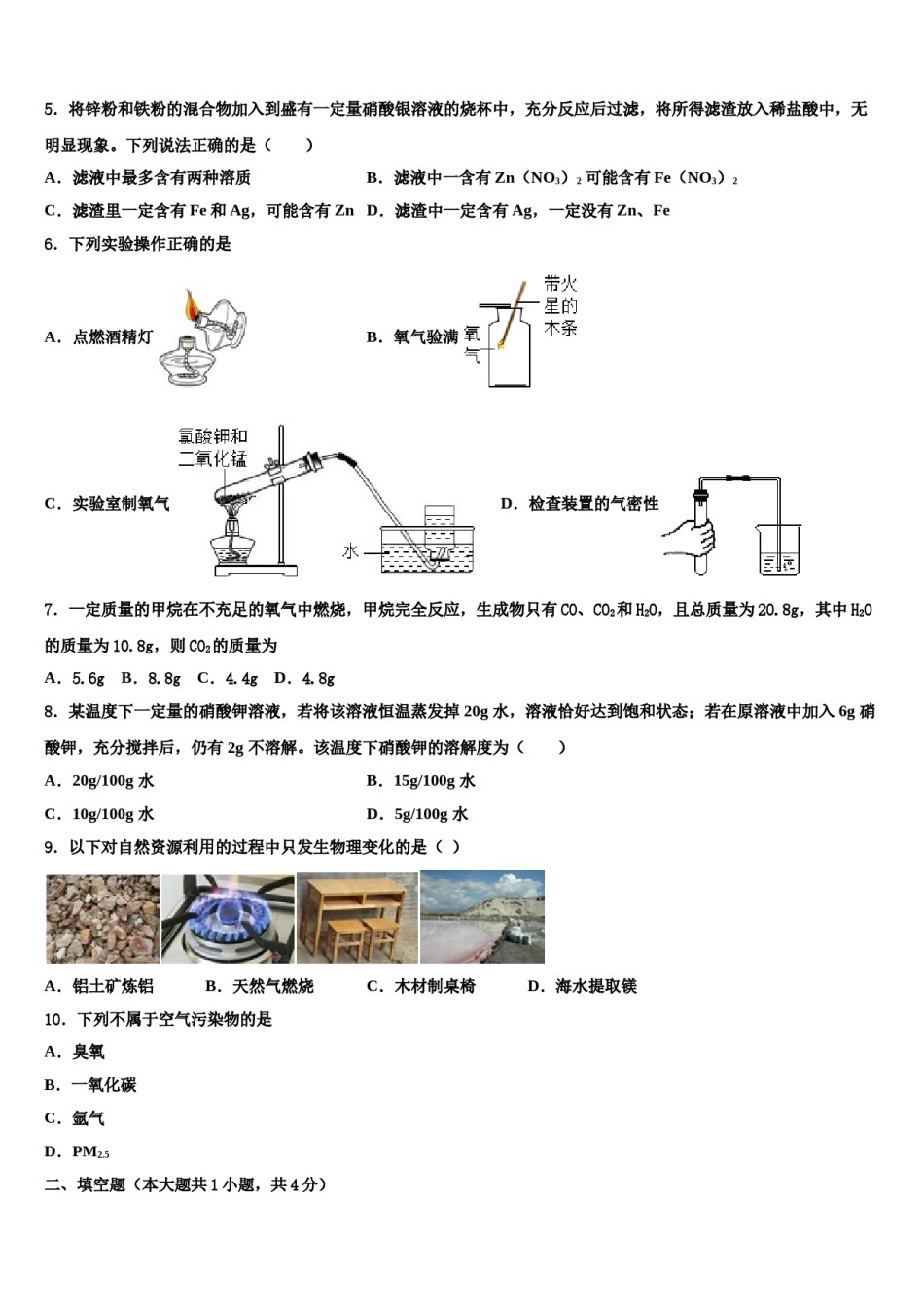 江西省赣州市定南县2023-2024学年中考考前最后一卷化学试卷含解析.doc_第2页