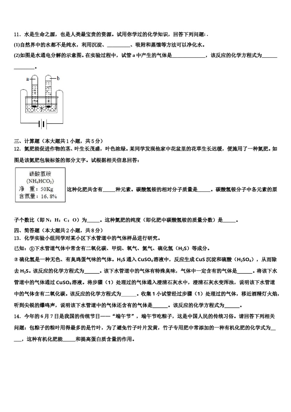 江西省赣州市定南县2023-2024学年中考考前最后一卷化学试卷含解析.doc_第3页