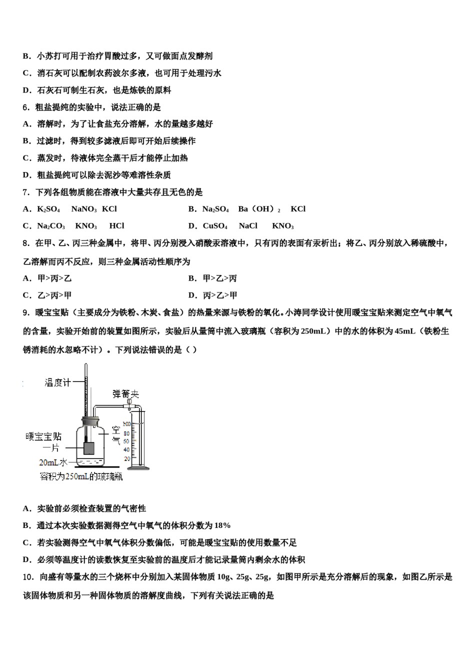 江西省赣州市章贡区2023-2024学年十校联考最后化学试题含解析.doc_第2页