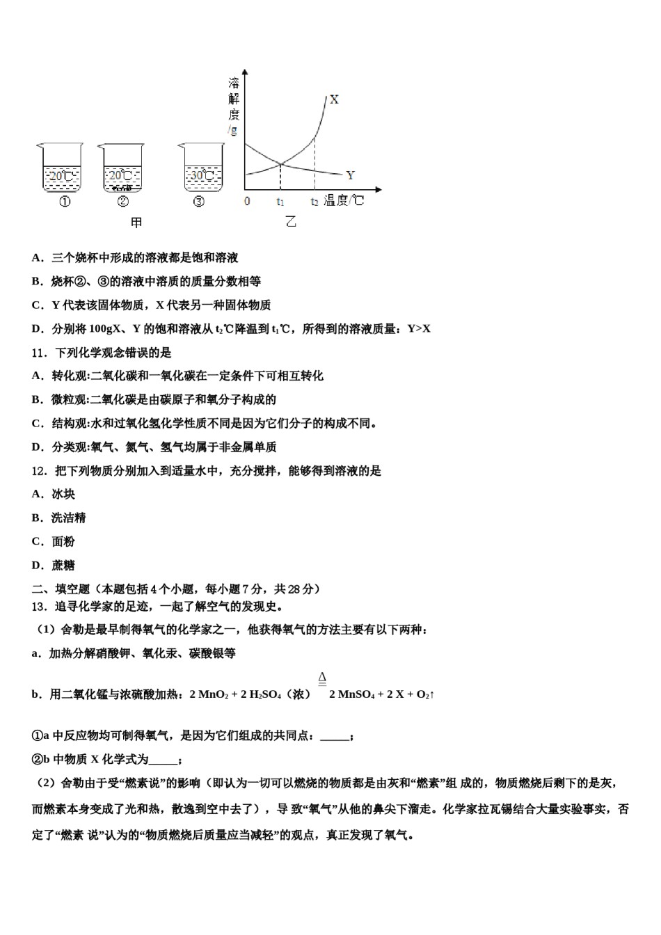 江西省赣州市章贡区2023-2024学年十校联考最后化学试题含解析.doc_第3页