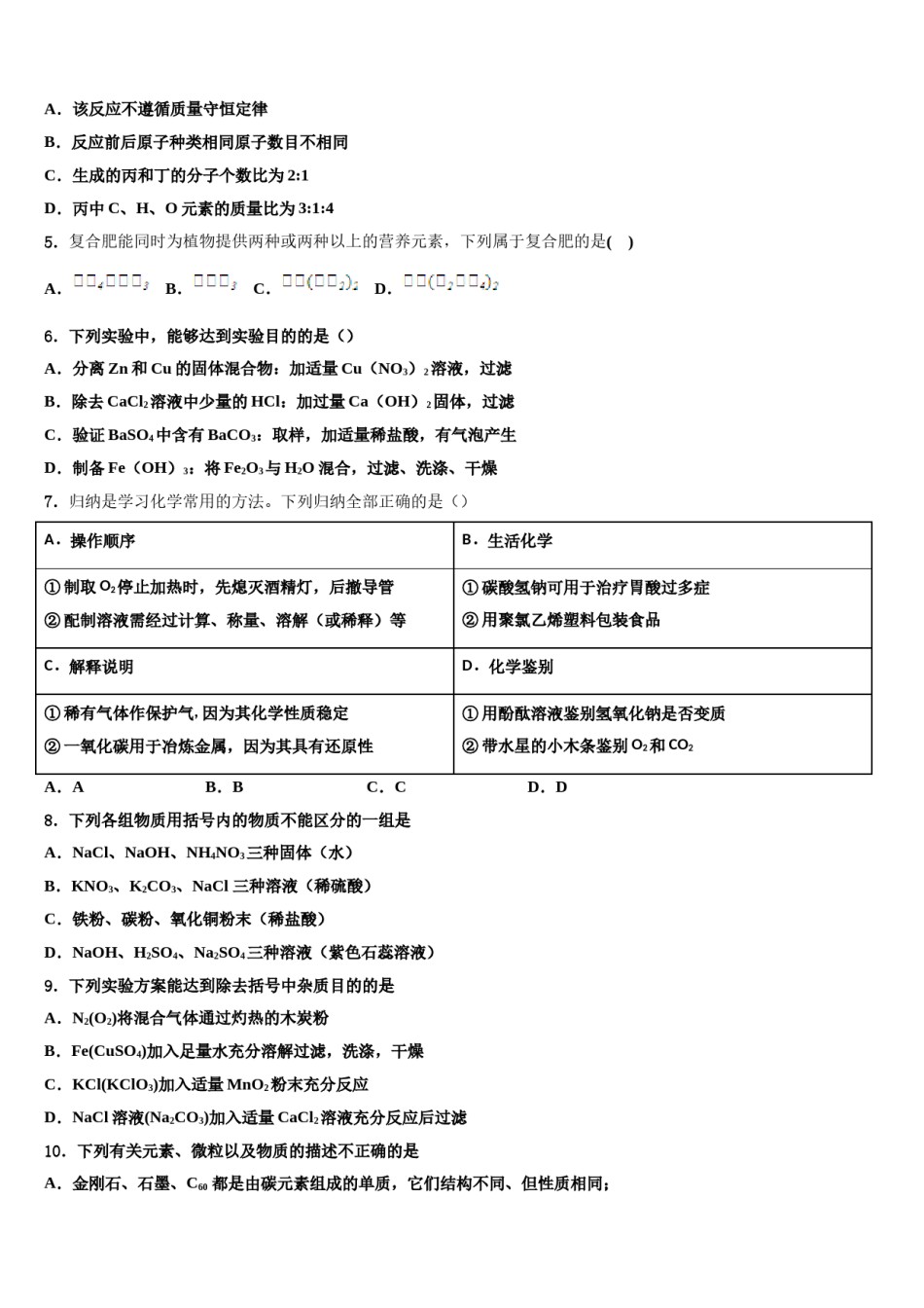 江西省鄱阳县达标名校2023-2024学年中考三模化学试题含解析.doc_第2页