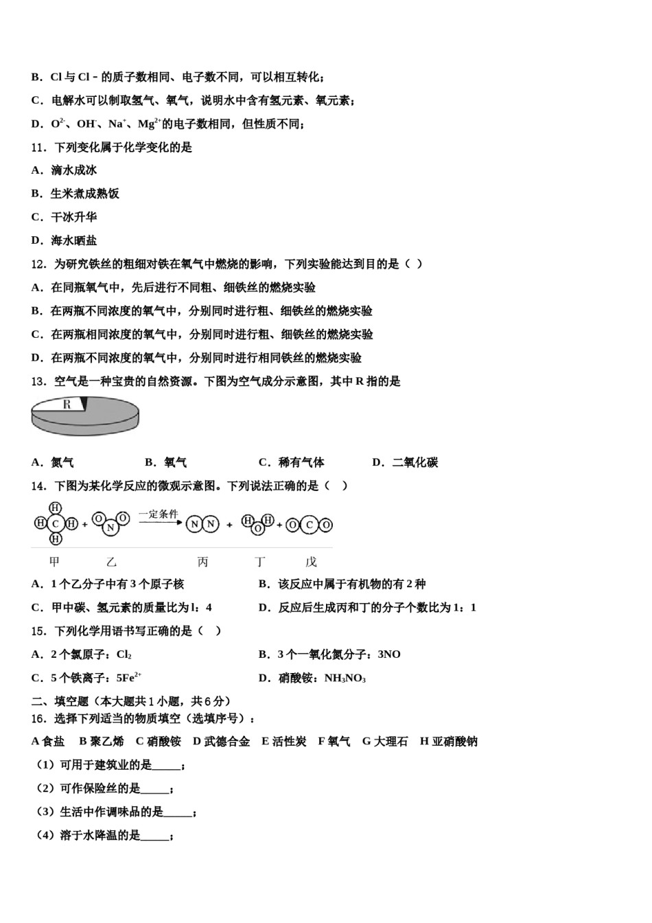江西省鄱阳县达标名校2023-2024学年中考三模化学试题含解析.doc_第3页