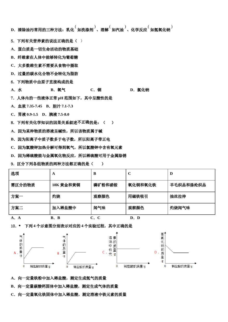江西省重点名校2024届中考化学五模试卷含解析.doc_第2页