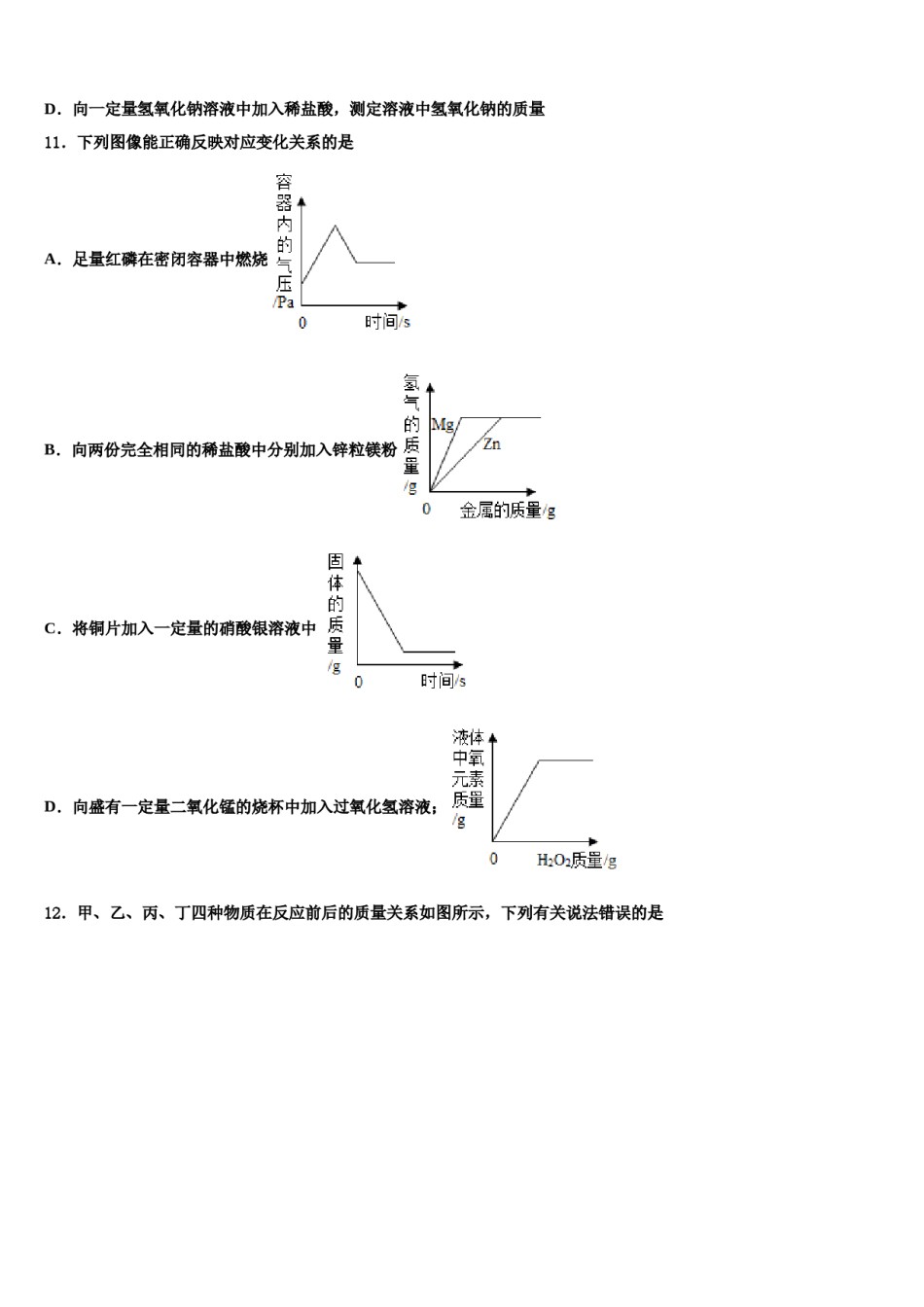江西省重点名校2024届中考化学五模试卷含解析.doc_第3页