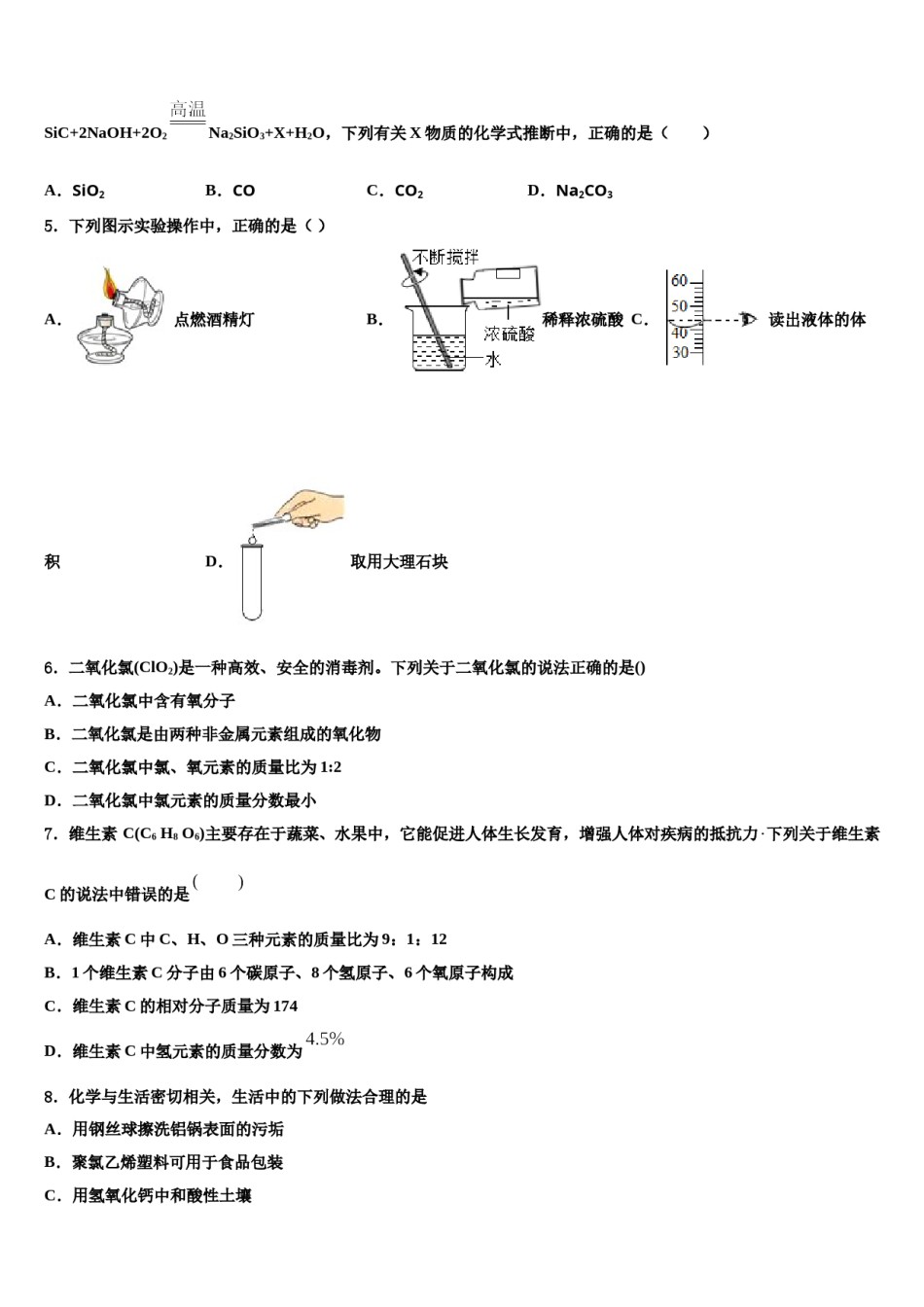 江西省高安市吴有训实验校2024届中考试题猜想化学试卷含解析.doc_第2页