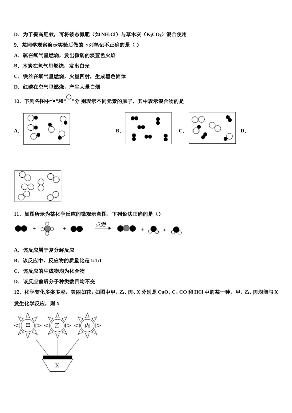 江西省高安市吴有训实验校2024届中考试题猜想化学试卷含解析.doc_第3页