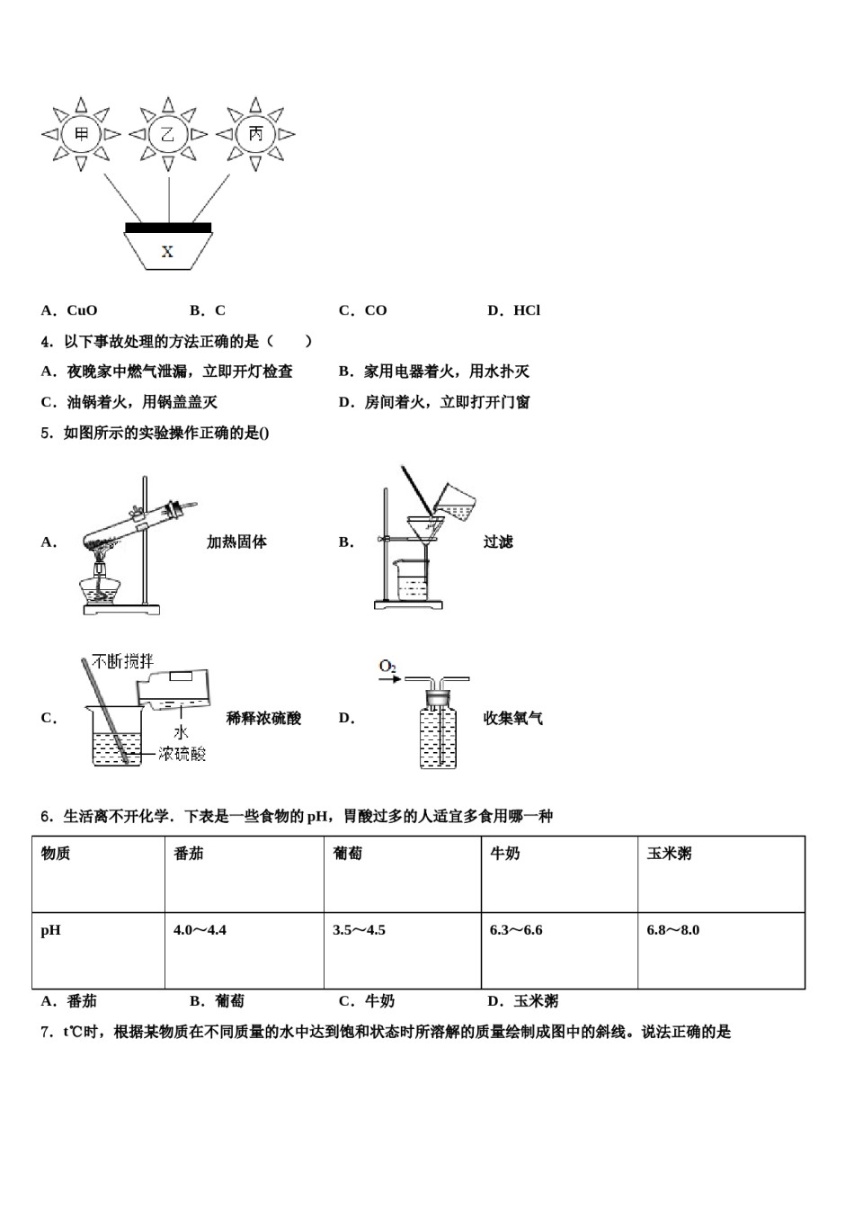 沈阳市铁西区2023-2024学年中考化学四模试卷含解析.doc_第2页