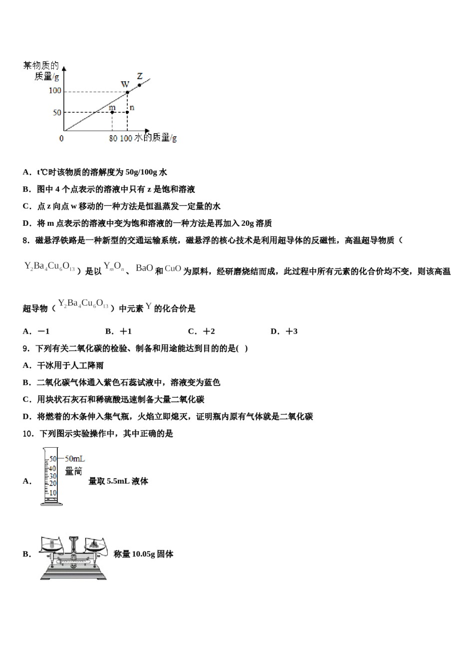 沈阳市铁西区2023-2024学年中考化学四模试卷含解析.doc_第3页