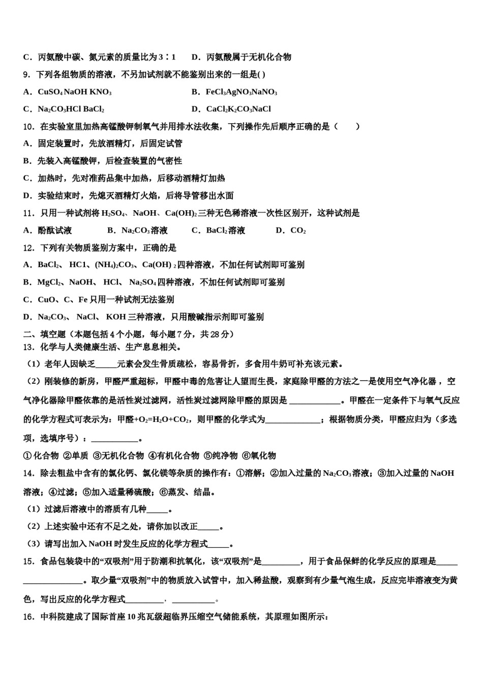 沈阳市铁西区重点中学2023-2024学年中考化学押题卷含解析.doc_第3页