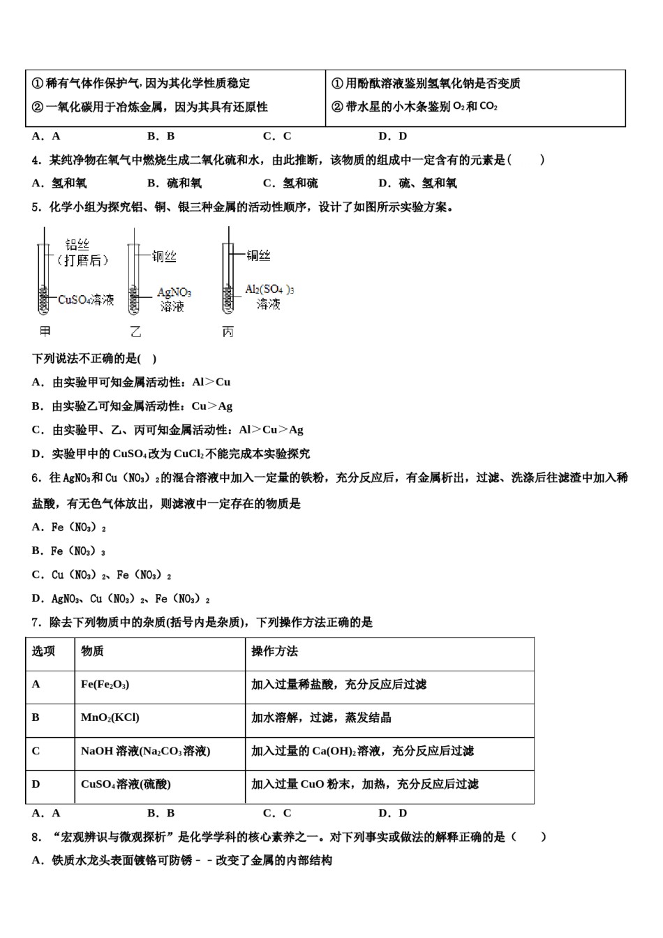 河北沧州2024年中考试题猜想化学试卷含解析.doc_第2页