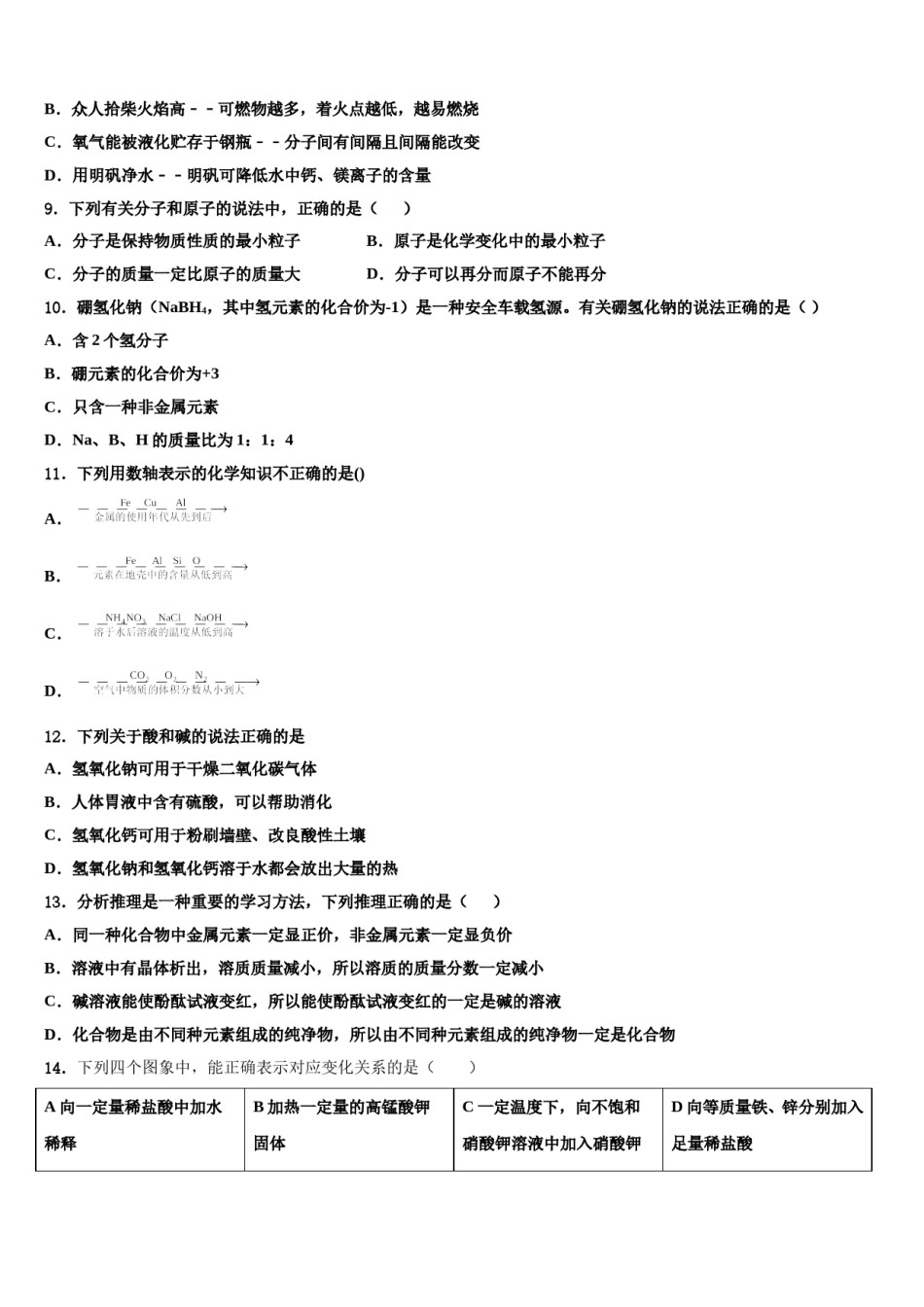 河北沧州2024年中考试题猜想化学试卷含解析.doc_第3页