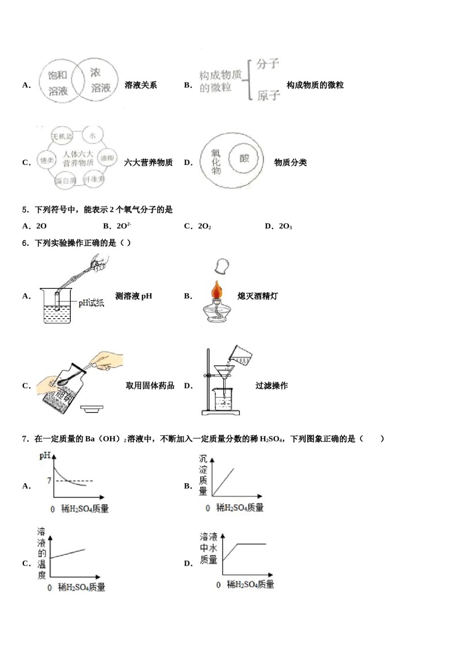 河北省2024届中考适应性考试化学试题含解析.doc_第2页