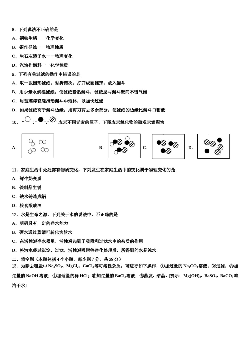 河北省2024届中考适应性考试化学试题含解析.doc_第3页
