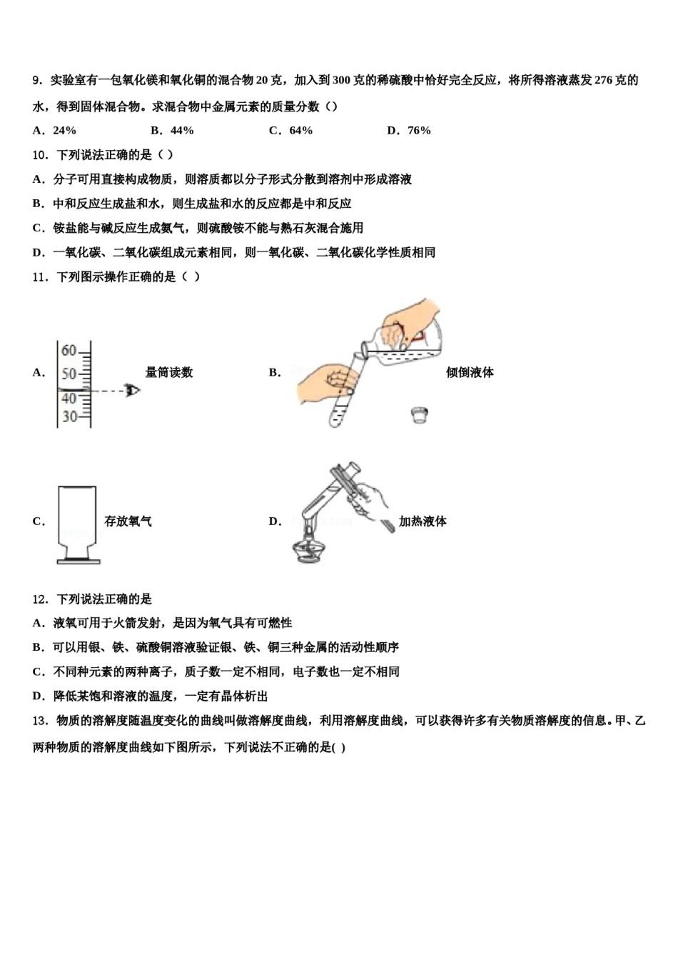 河北省丰宁县重点达标名校2023-2024学年中考押题化学预测卷含解析.doc_第3页
