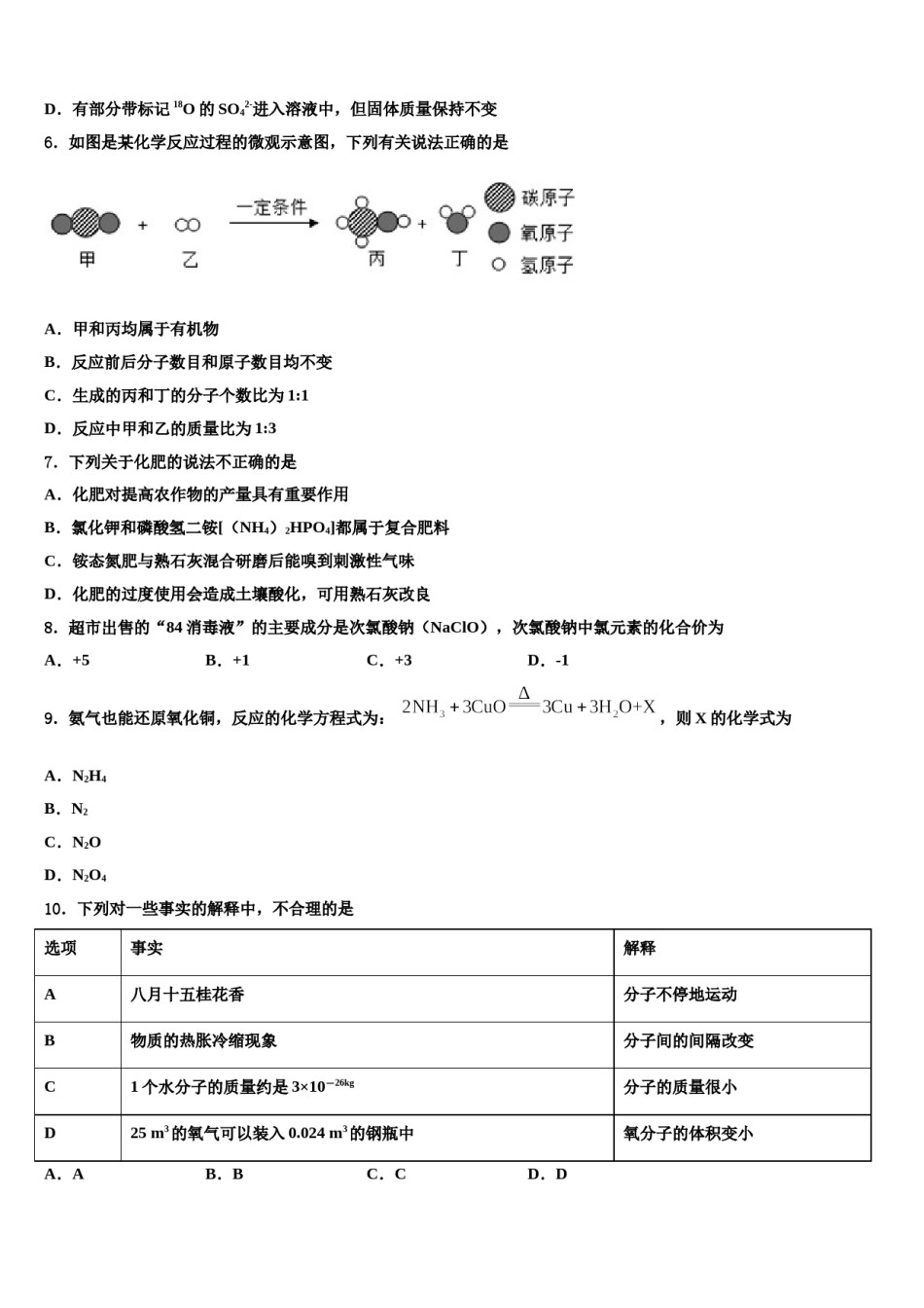 河北省丰润区重点名校2023-2024学年中考五模化学试题含解析.doc_第2页