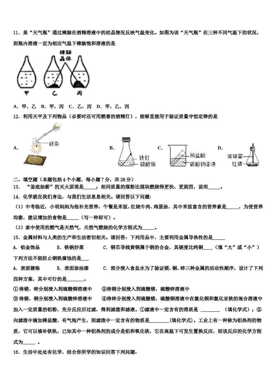 河北省丰润区重点名校2023-2024学年中考五模化学试题含解析.doc_第3页