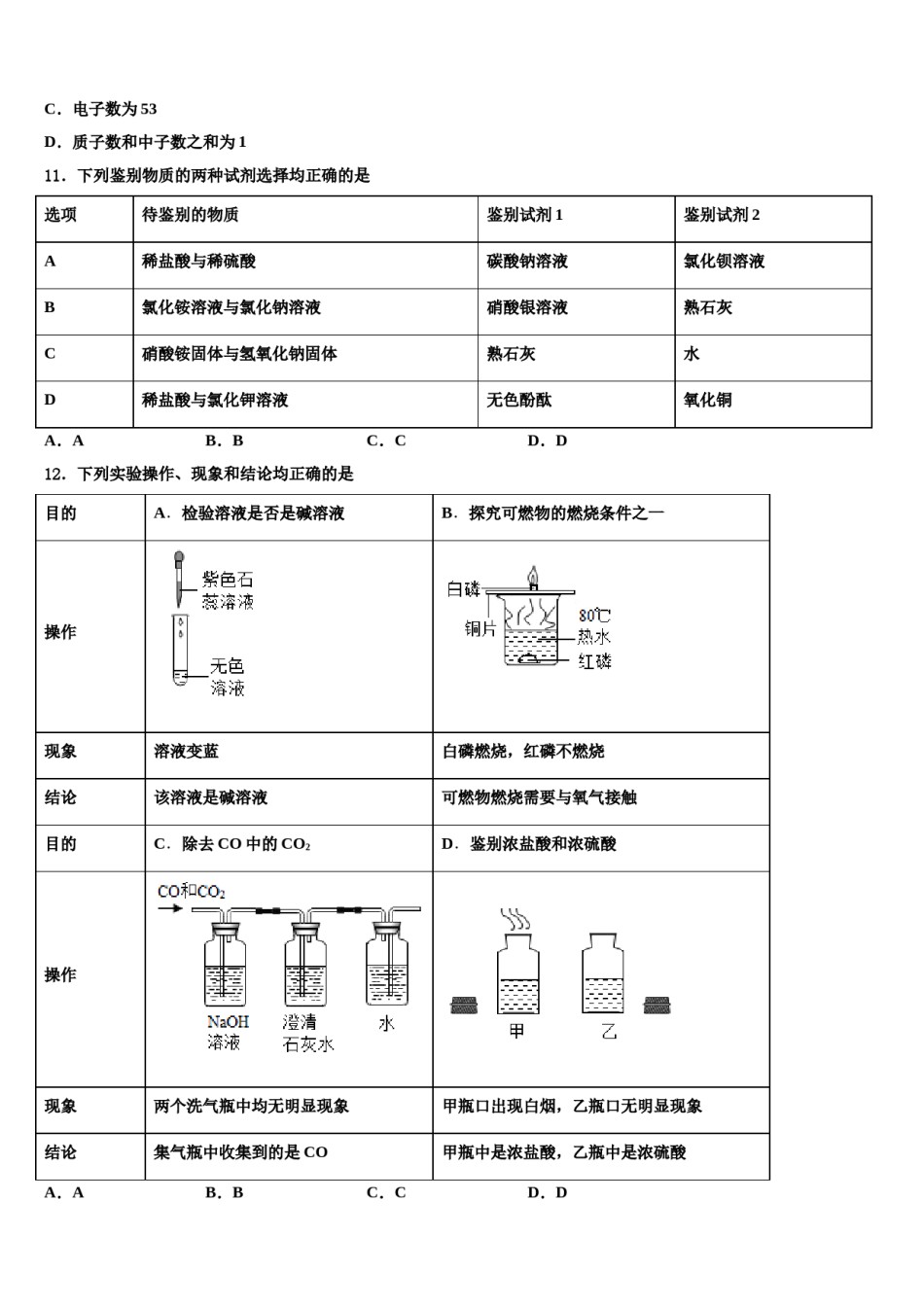 河北省保定市博野县重点名校2023-2024学年中考押题化学预测卷含解析.doc_第3页