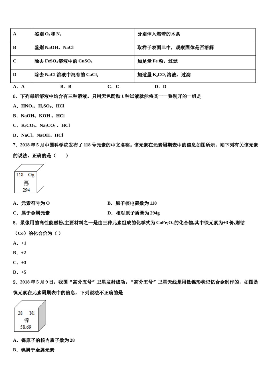 河北省保定市名校2023-2024学年中考三模化学试题含解析.doc_第2页