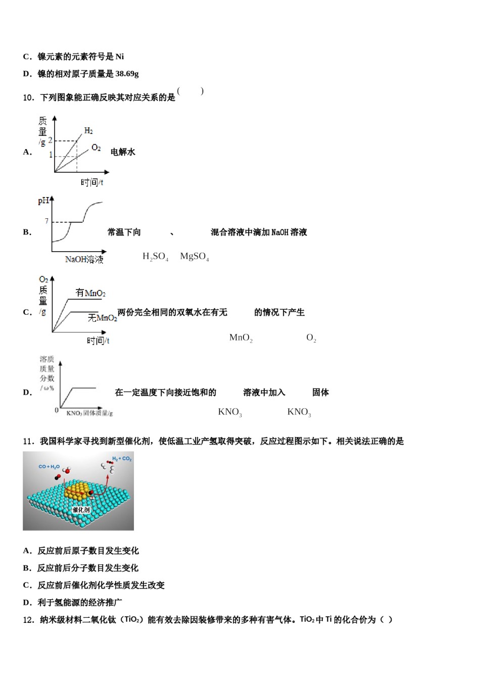 河北省保定市名校2023-2024学年中考三模化学试题含解析.doc_第3页