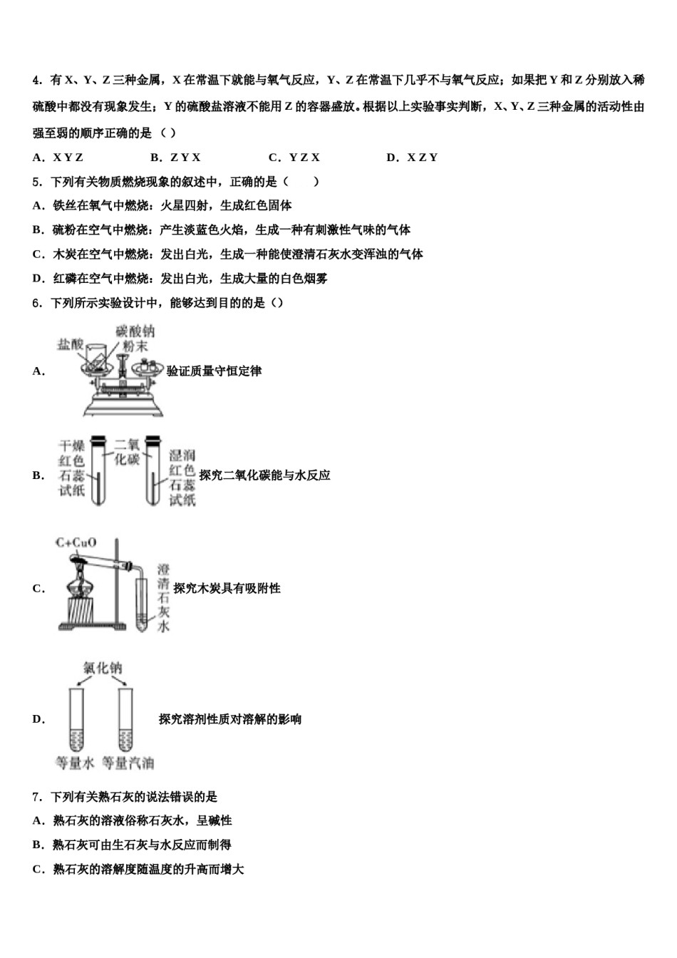 河北省保定市涞水县市级名校2023-2024学年中考化学四模试卷含解析.doc_第2页