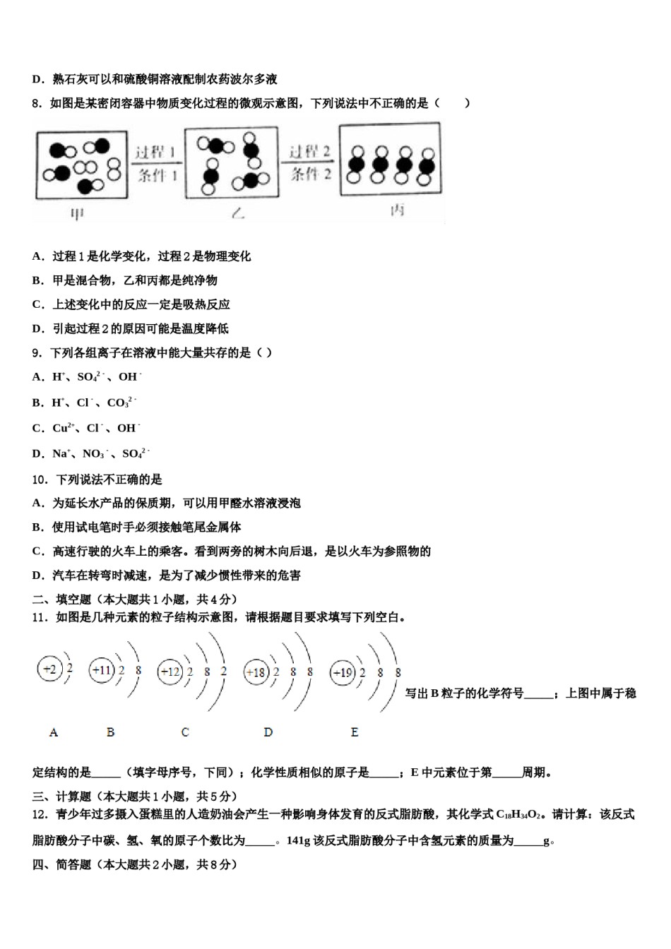 河北省保定市涞水县市级名校2023-2024学年中考化学四模试卷含解析.doc_第3页