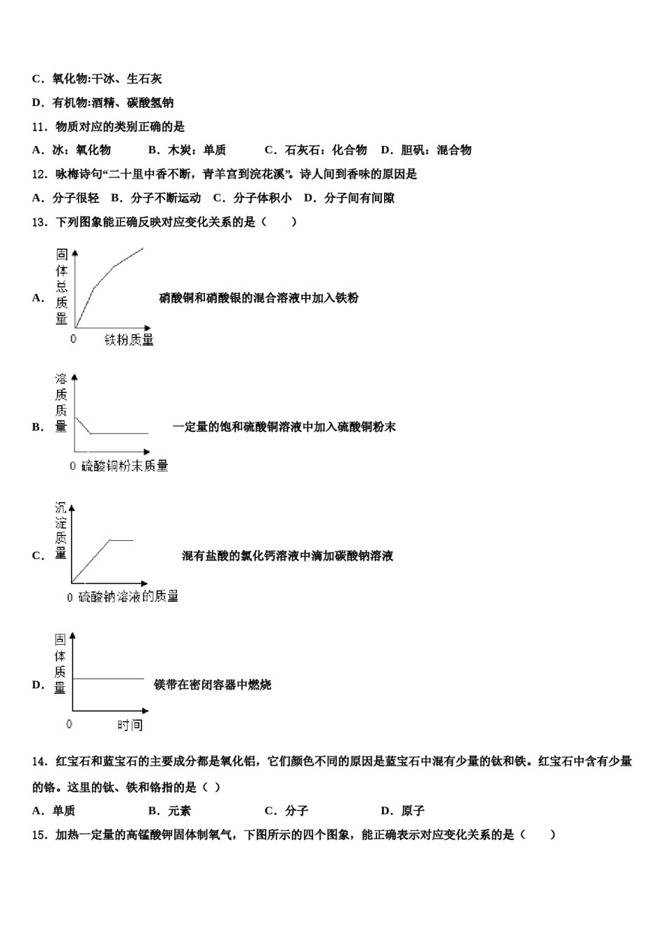 河北省保定市满城区2023-2024学年中考一模化学试题含解析.doc_第3页