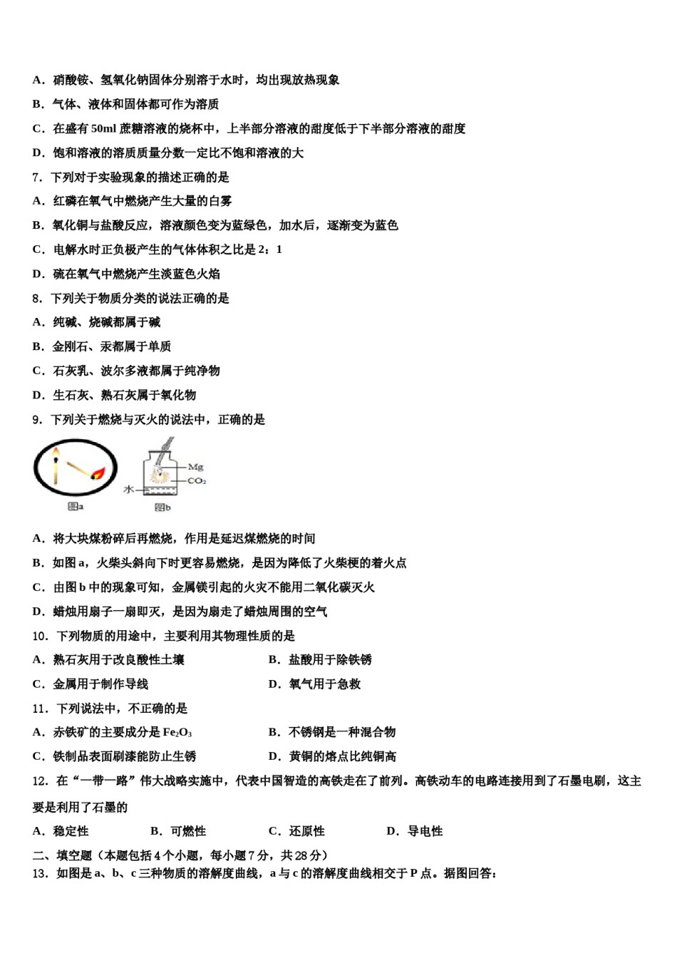 河北省保定市满城区实验中学2024届中考联考化学试题含解析.doc_第2页