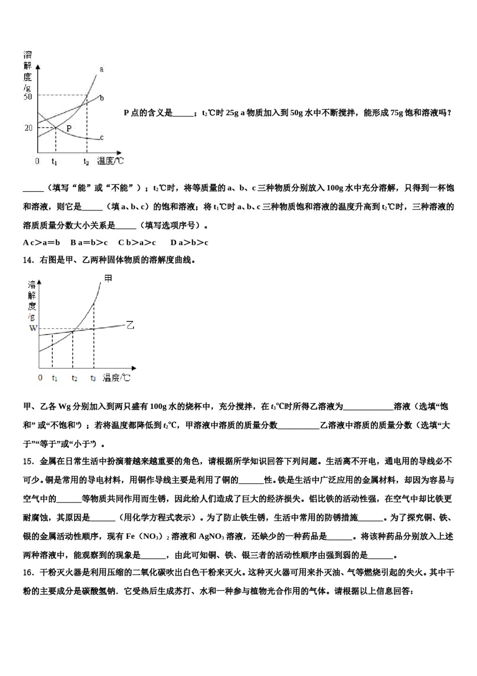 河北省保定市满城区实验中学2024届中考联考化学试题含解析.doc_第3页