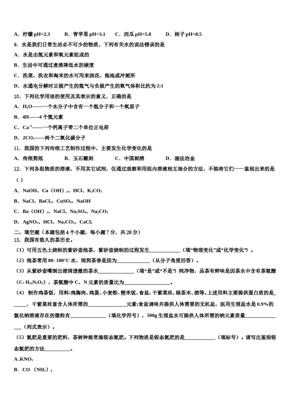 河北省保定市竞秀区2024年中考一模化学试题含解析.doc_第2页