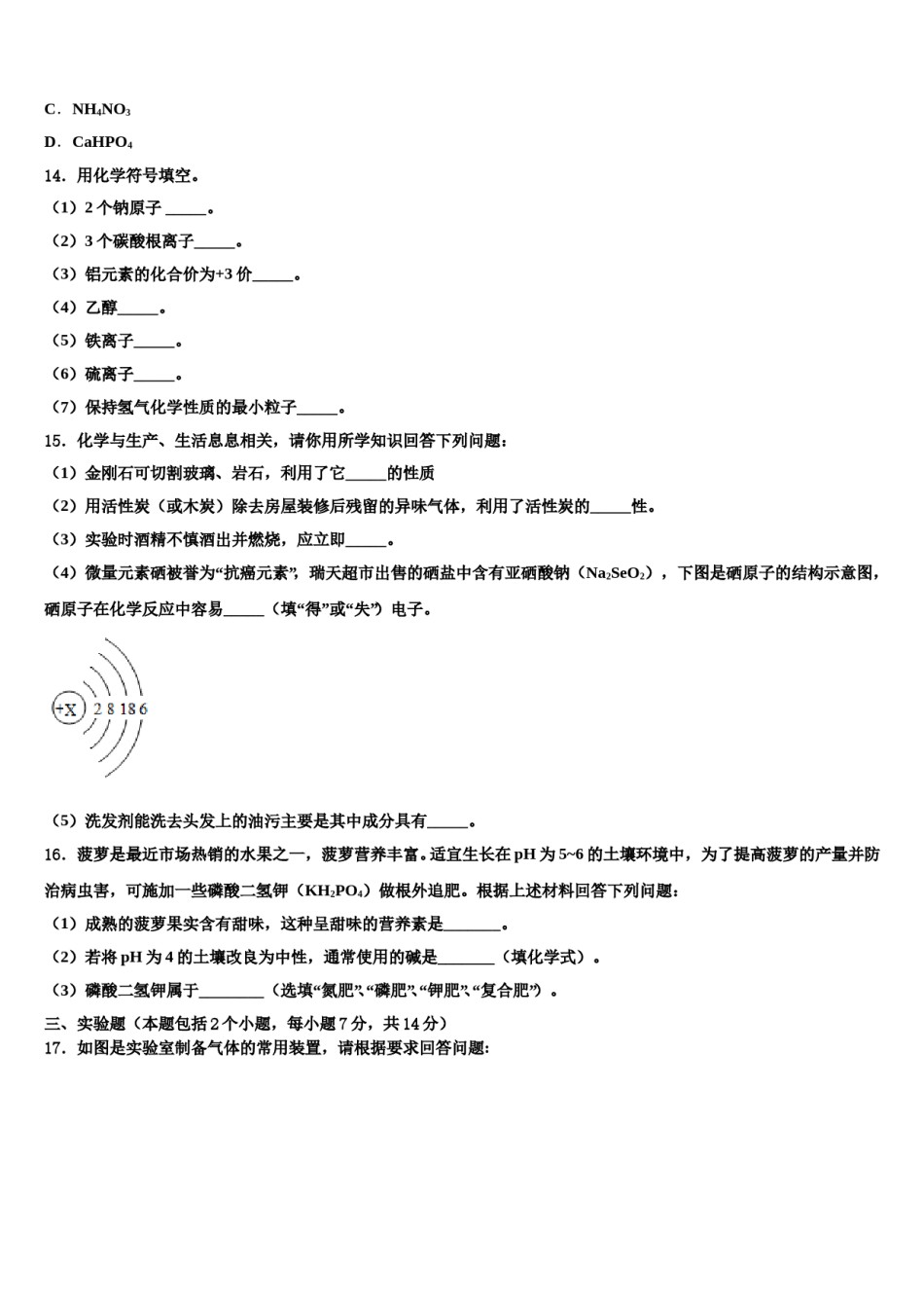 河北省保定市竞秀区2024年中考一模化学试题含解析.doc_第3页